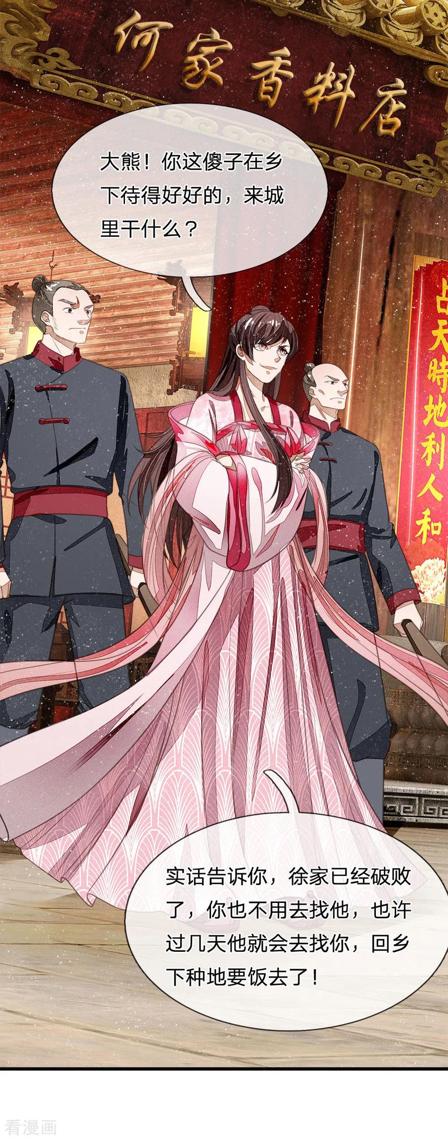 《史上第一纨绔》第31话 铁憨憨大熊 第6页
