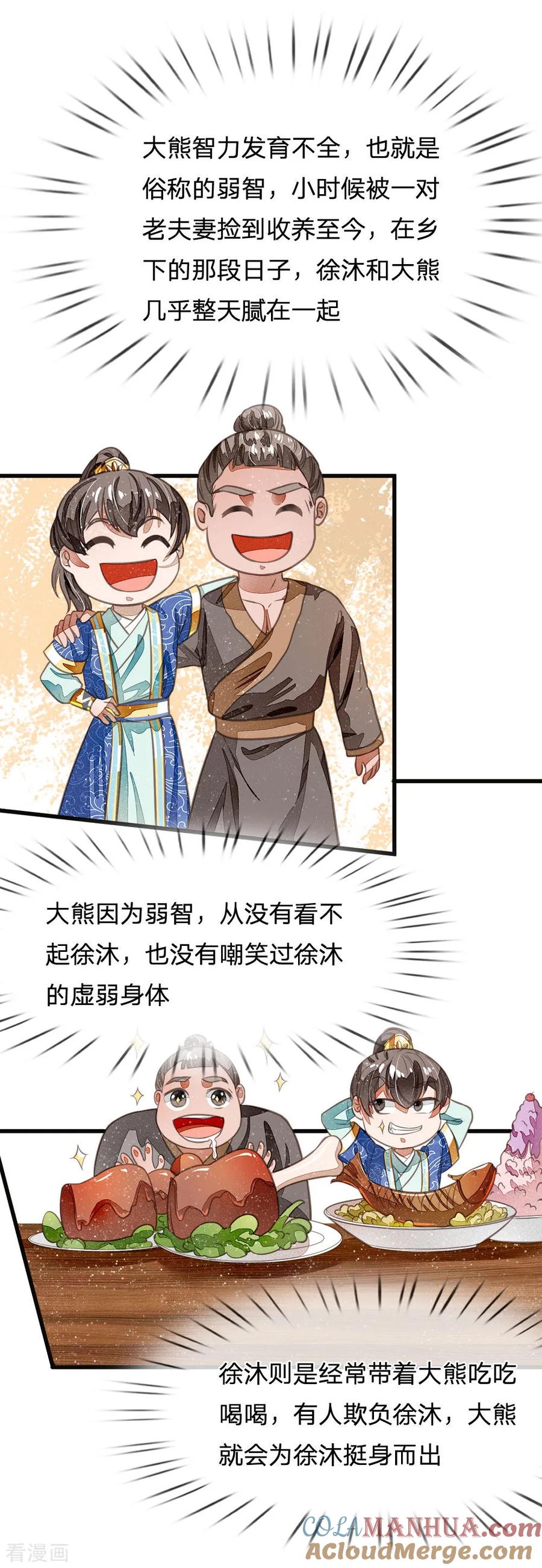 《史上第一纨绔》第31话 铁憨憨大熊 第19页