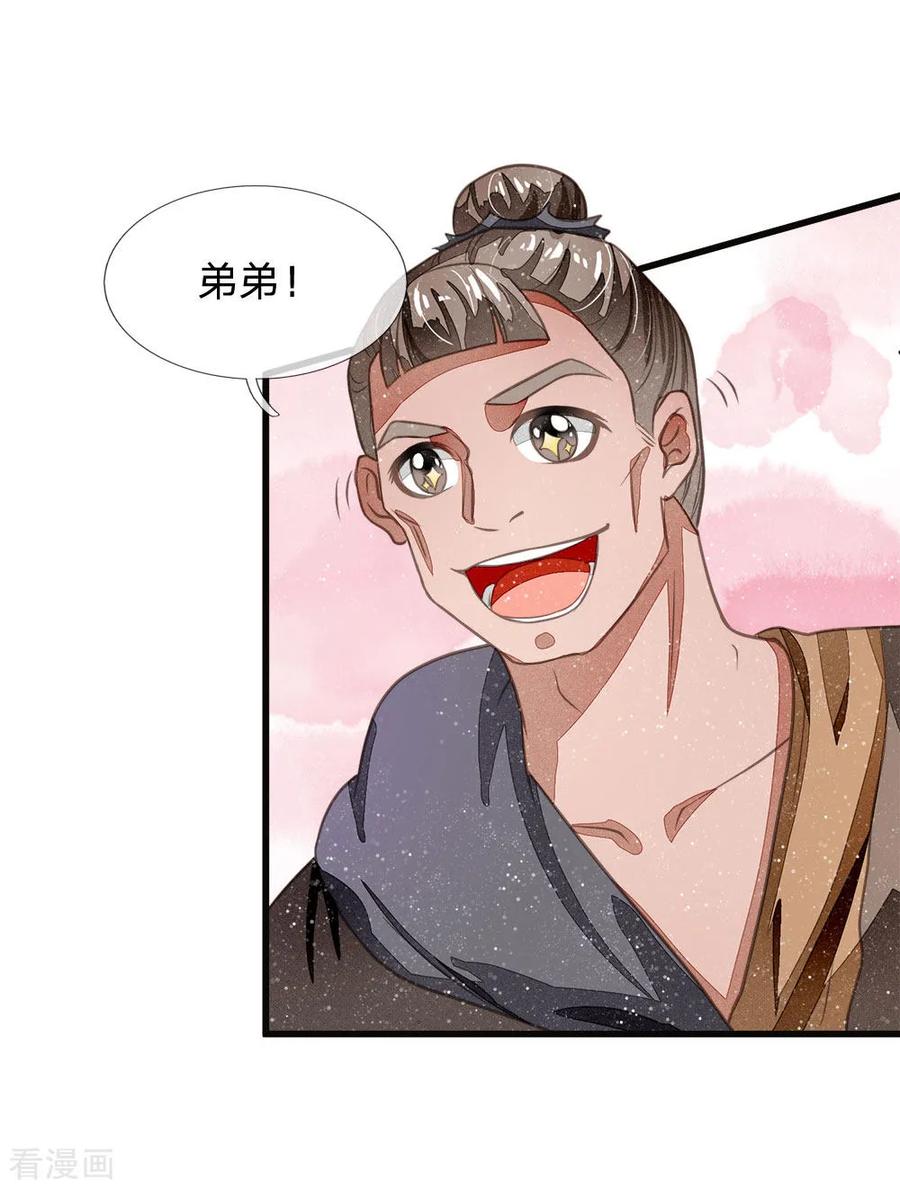 《史上第一纨绔》第31话 铁憨憨大熊 第16页