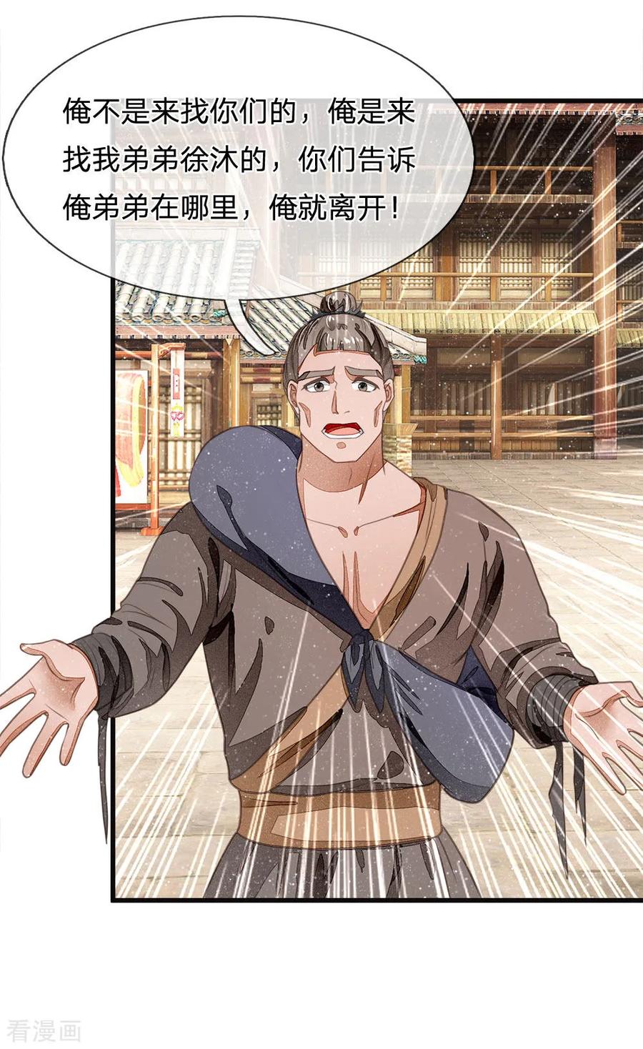 《史上第一纨绔》第31话 铁憨憨大熊 第4页
