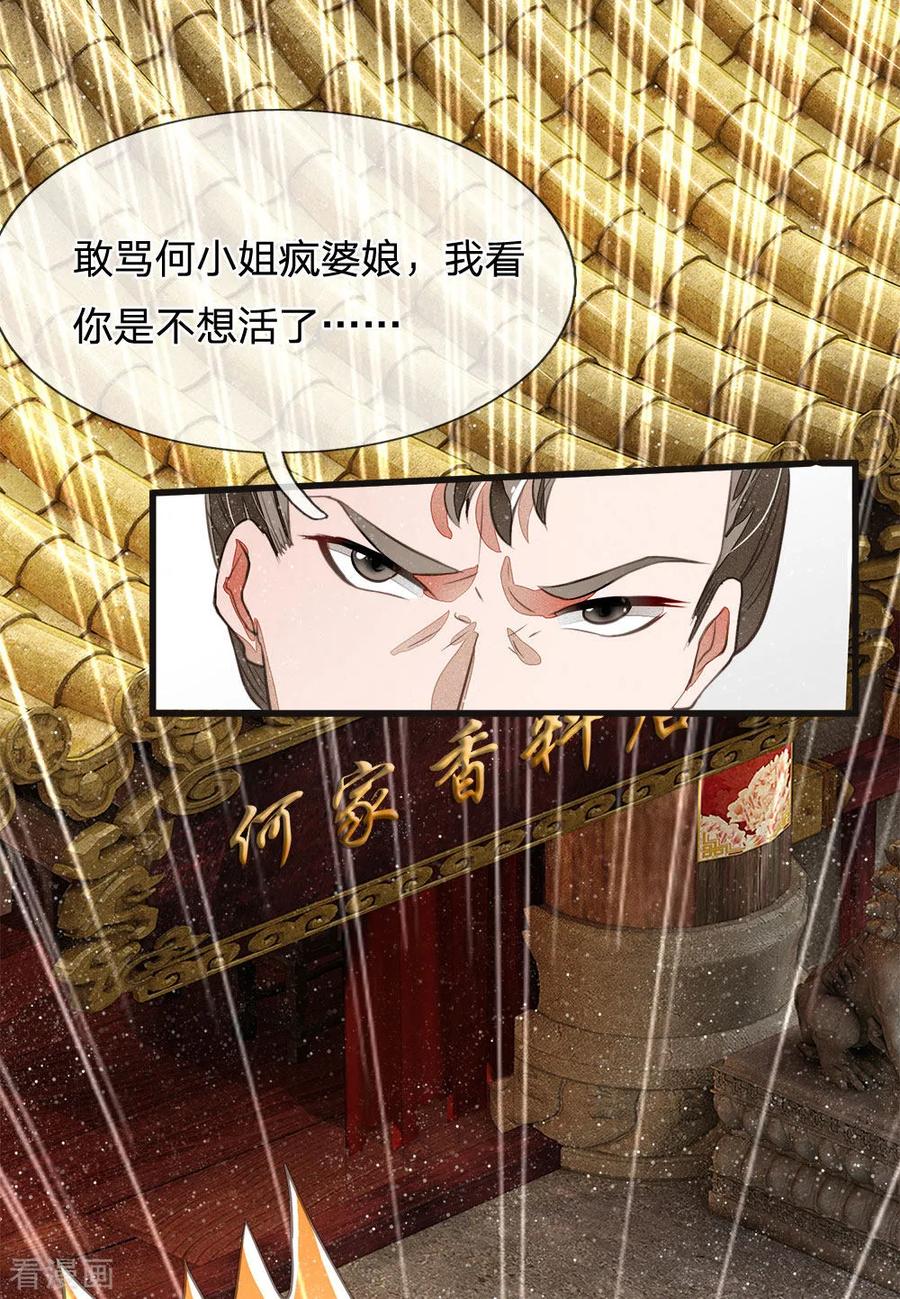 《史上第一纨绔》第31话 铁憨憨大熊 第10页