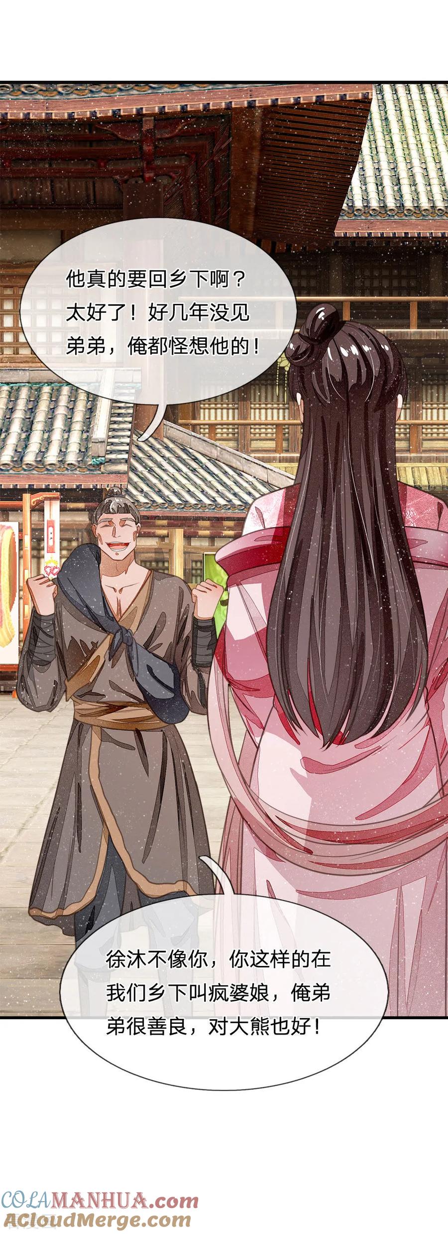 《史上第一纨绔》第31话 铁憨憨大熊 第7页
