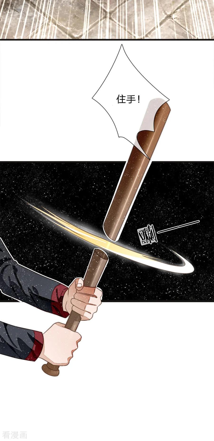 《史上第一纨绔》第31话 铁憨憨大熊 第12页