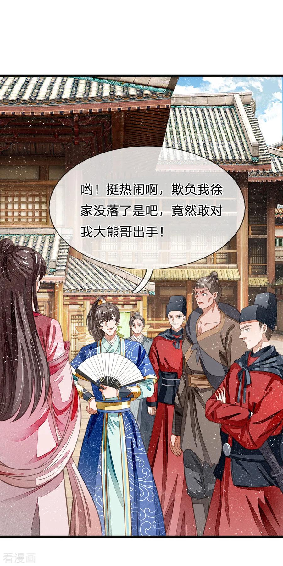 《史上第一纨绔》第31话 铁憨憨大熊 第14页