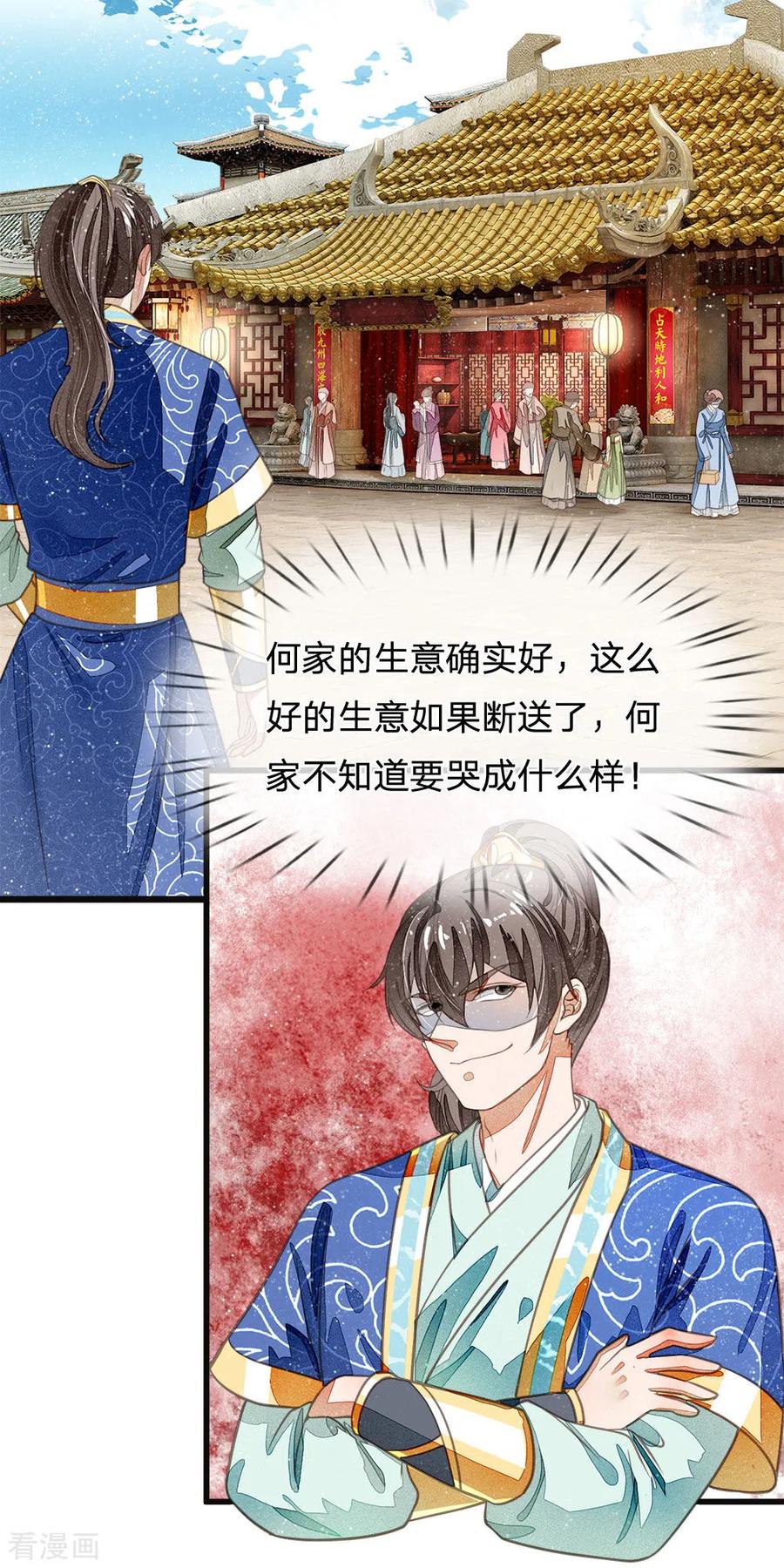 《史上第一纨绔》第31话 铁憨憨大熊 第2页