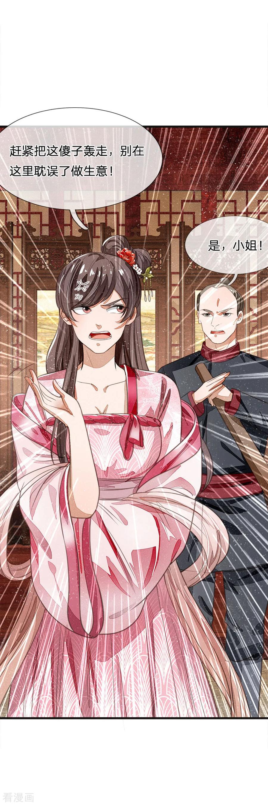 《史上第一纨绔》第31话 铁憨憨大熊 第8页
