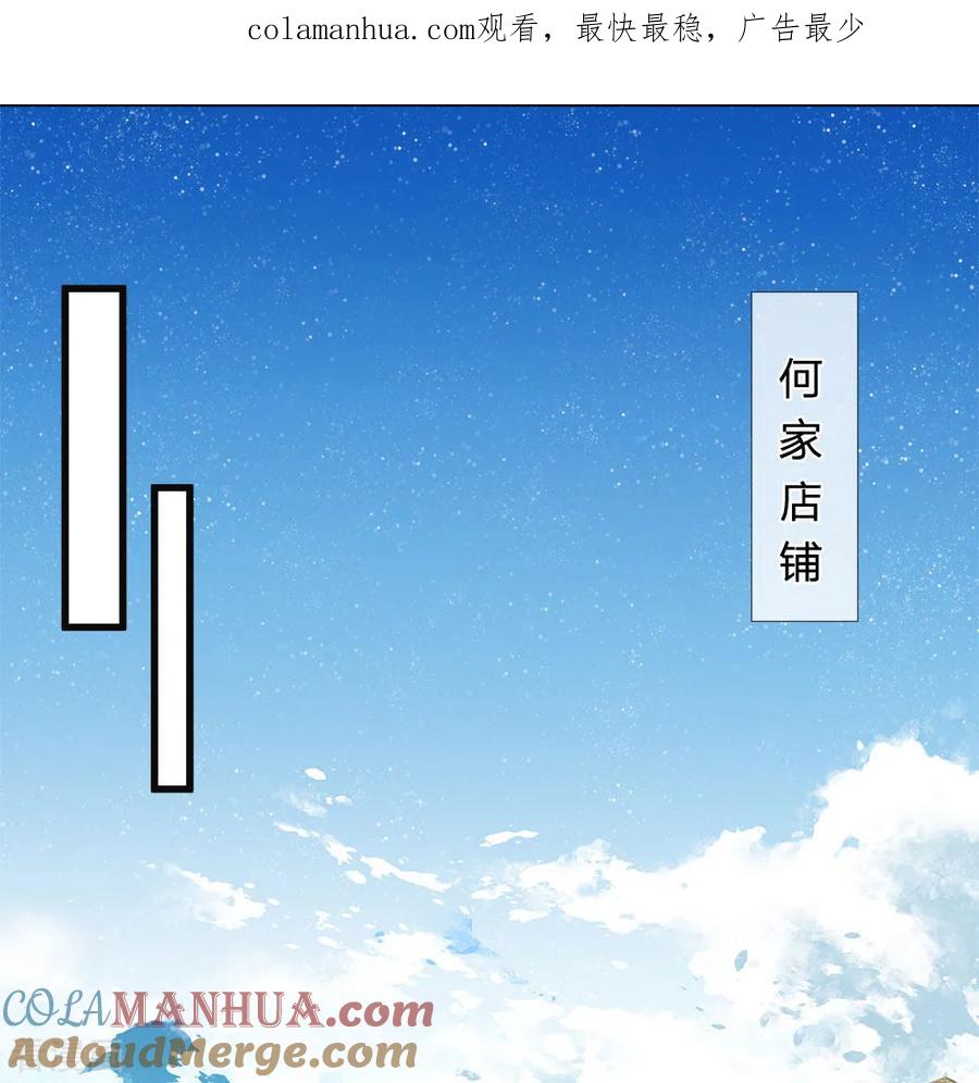 《史上第一纨绔》第31话 铁憨憨大熊 第1页
