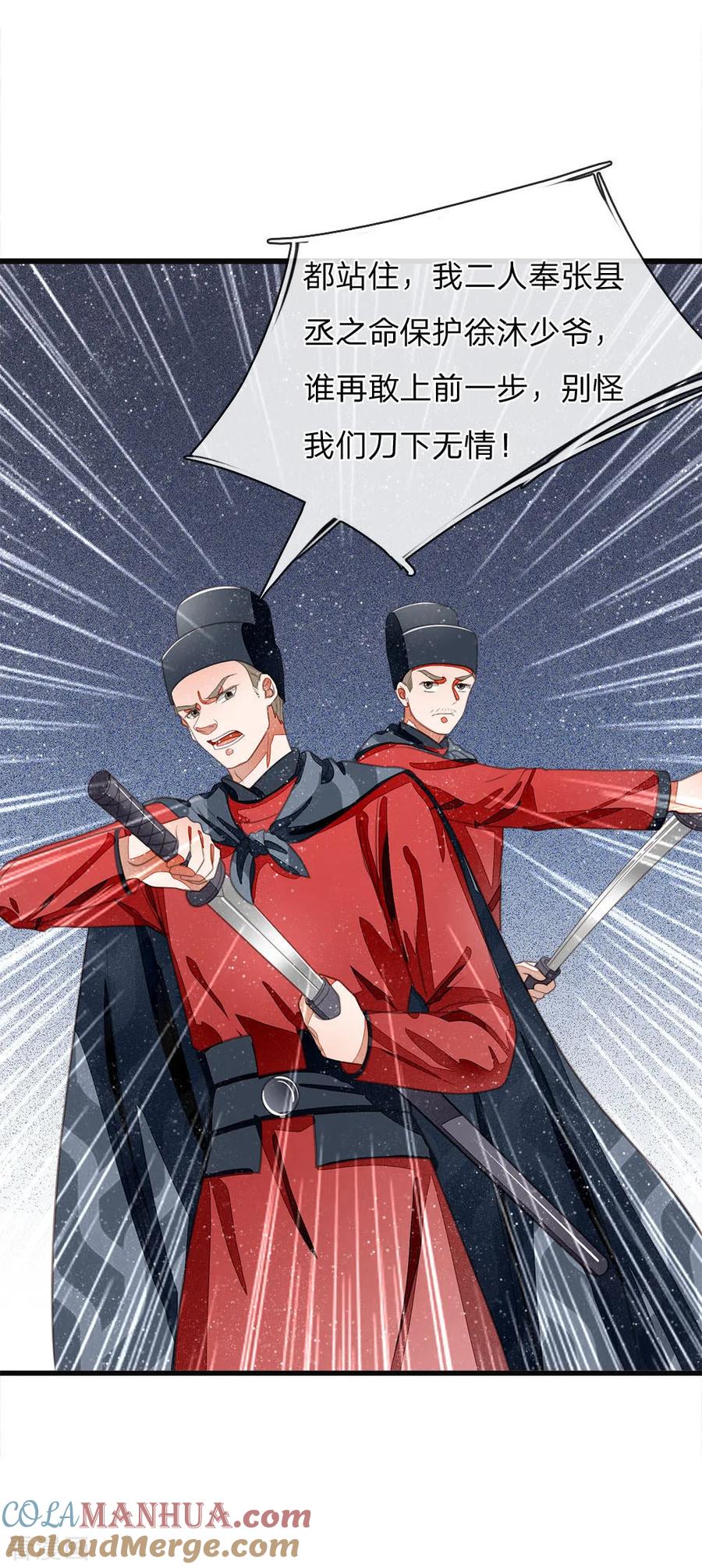 《史上第一纨绔》第32话 你是我徐沐不要的女人 第19页