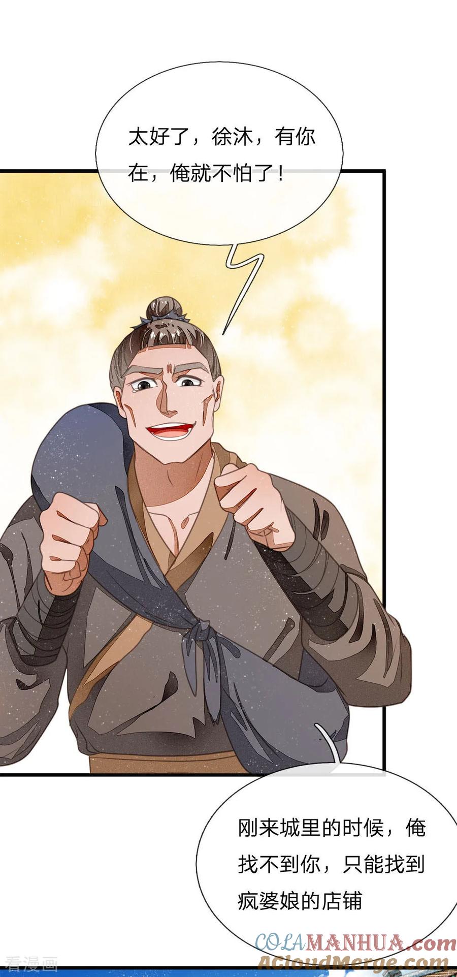《史上第一纨绔》第32话 你是我徐沐不要的女人 第7页