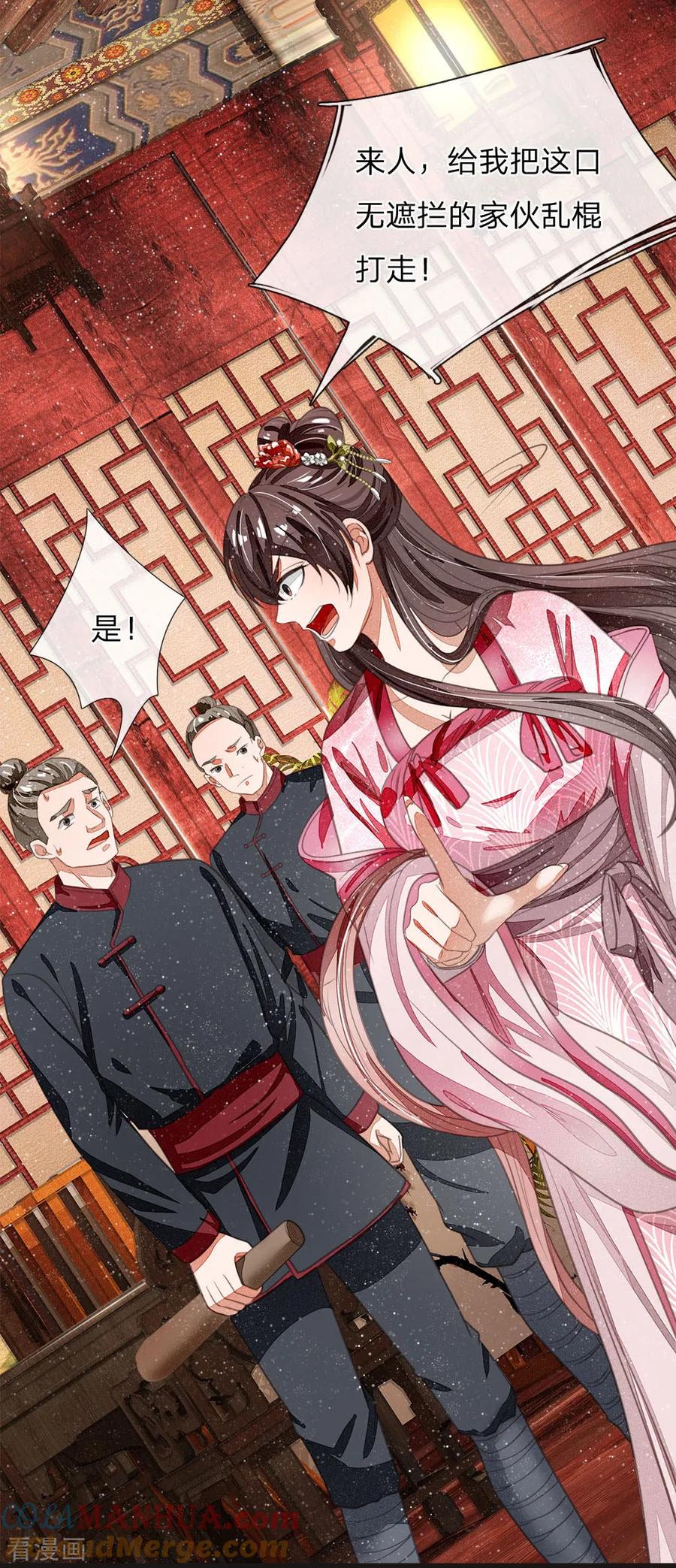 《史上第一纨绔》第32话 你是我徐沐不要的女人 第15页