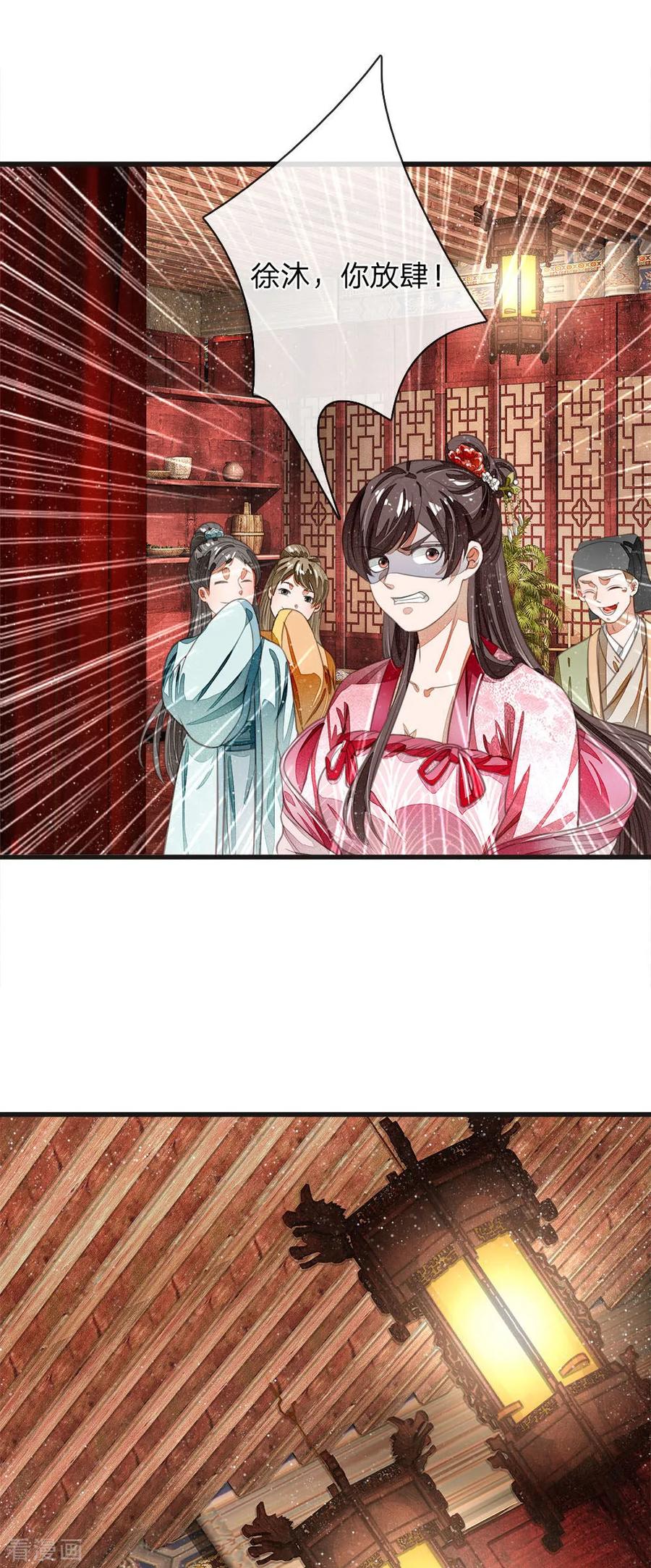《史上第一纨绔》第32话 你是我徐沐不要的女人 第14页