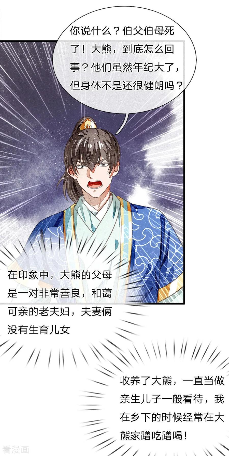 《史上第一纨绔》第32话 你是我徐沐不要的女人 第2页