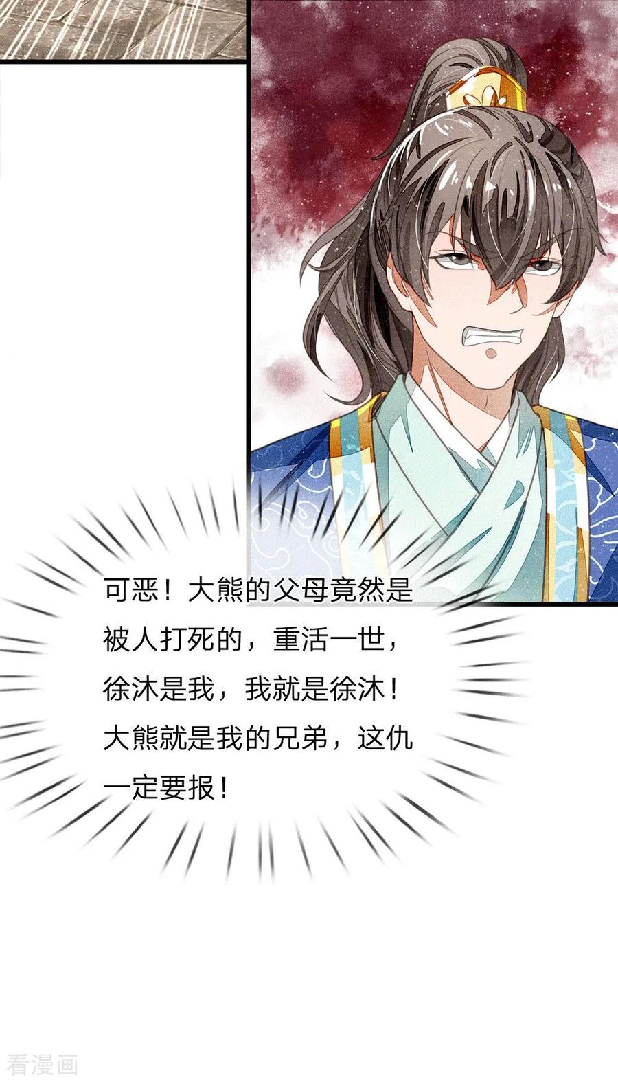 《史上第一纨绔》第32话 你是我徐沐不要的女人 第6页