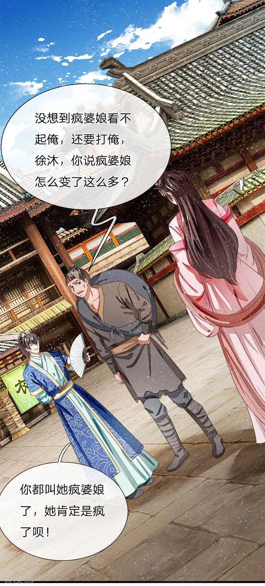 《史上第一纨绔》第32话 你是我徐沐不要的女人 第8页