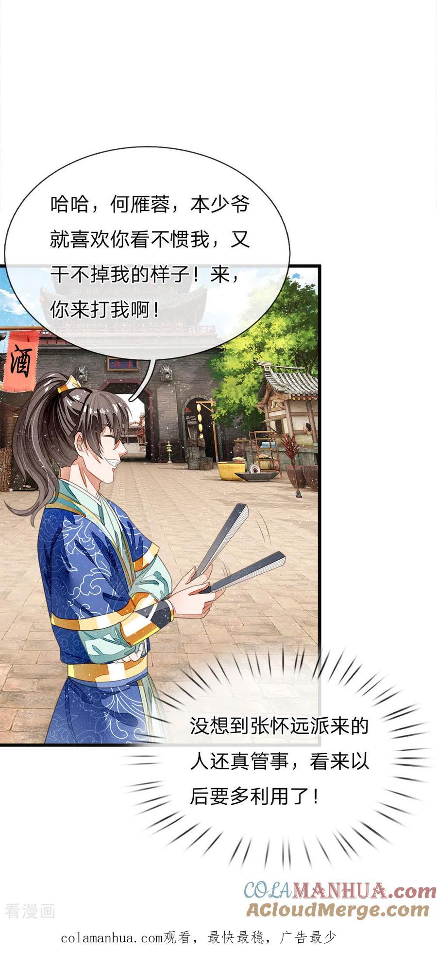 《史上第一纨绔》第32话 你是我徐沐不要的女人 第21页