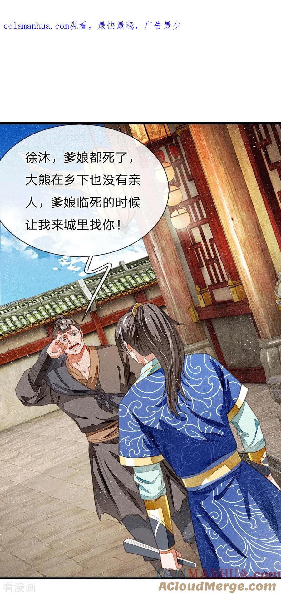 《史上第一纨绔》第32话 你是我徐沐不要的女人 第1页