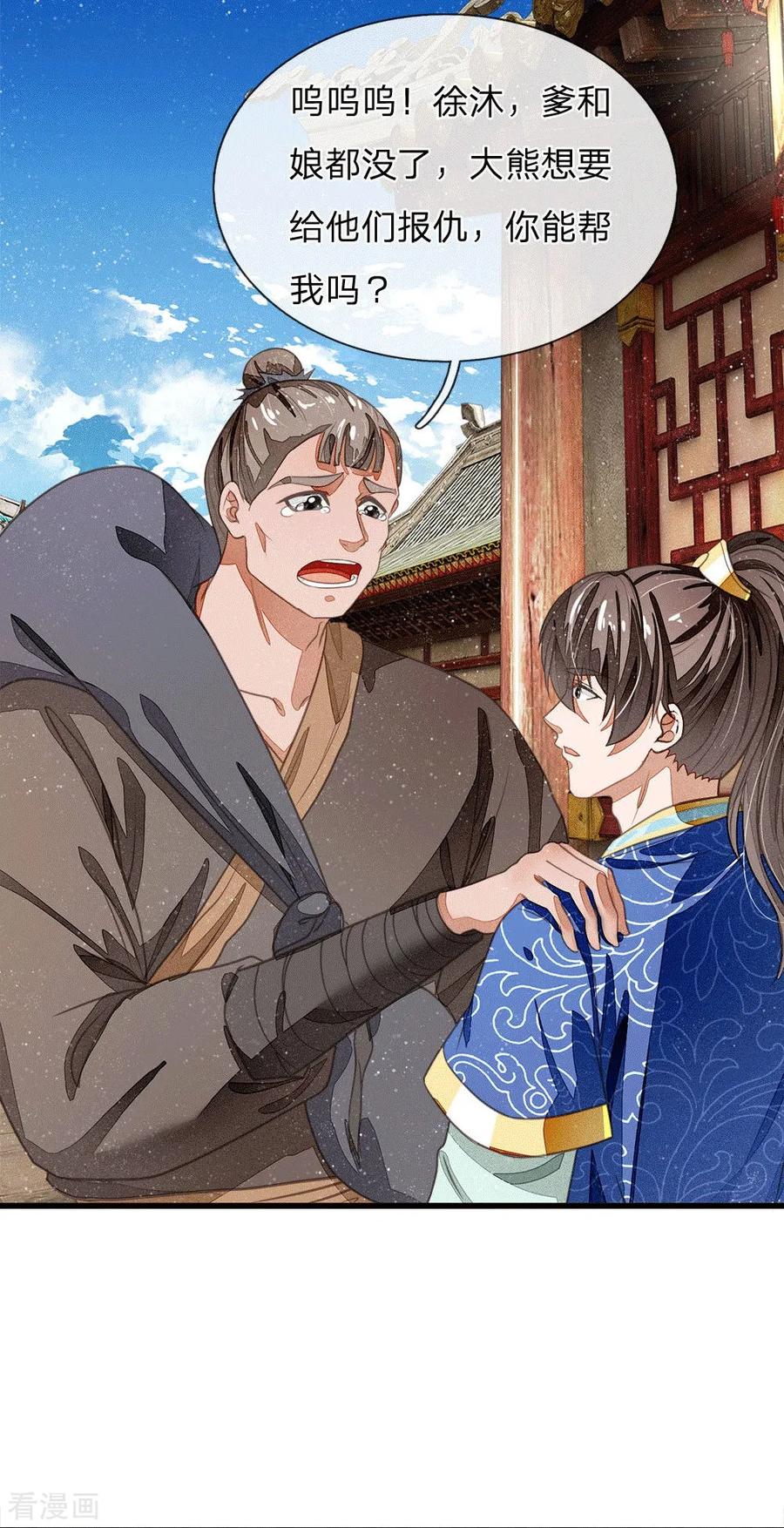 《史上第一纨绔》第32话 你是我徐沐不要的女人 第4页