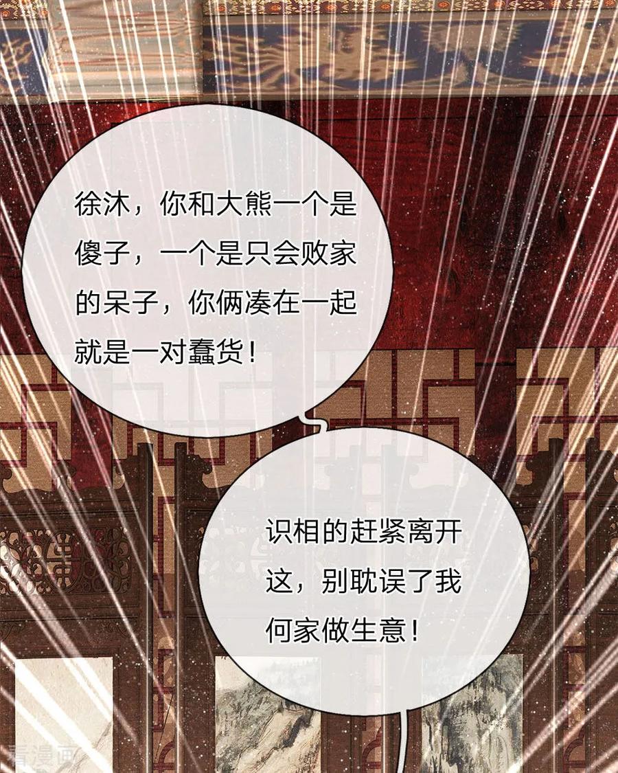 《史上第一纨绔》第32话 你是我徐沐不要的女人 第10页