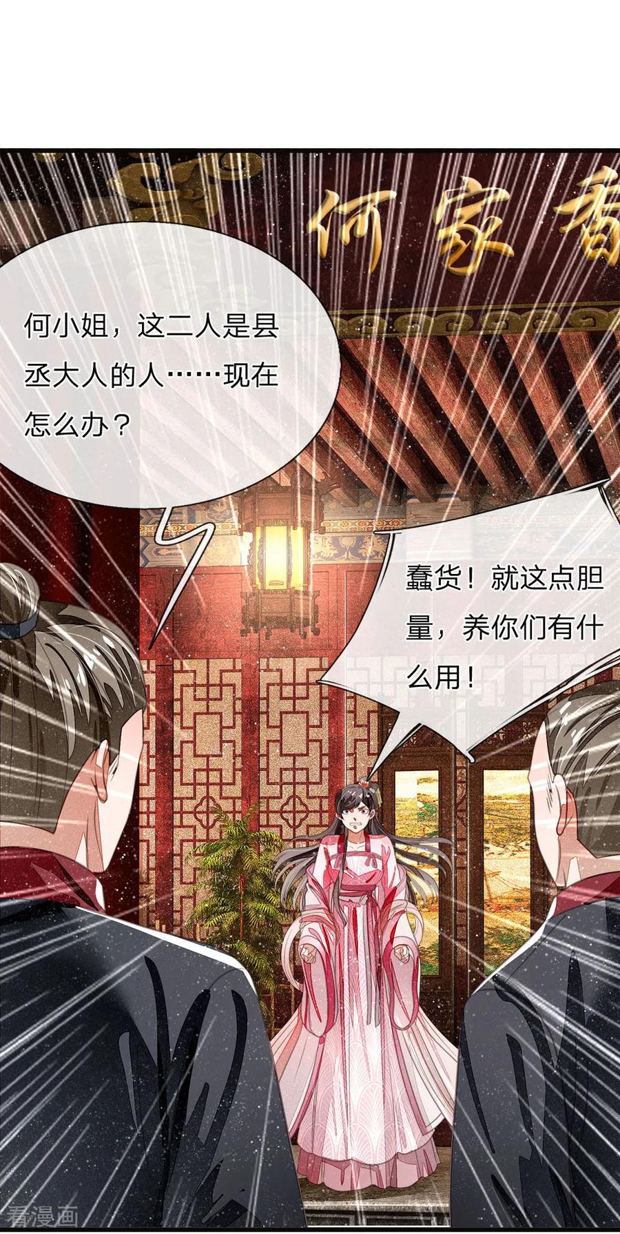 《史上第一纨绔》第32话 你是我徐沐不要的女人 第20页