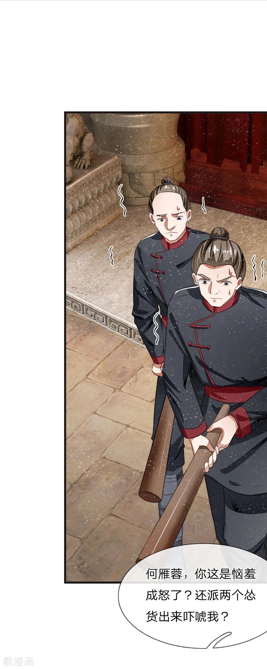 《史上第一纨绔》第32话 你是我徐沐不要的女人 第16页