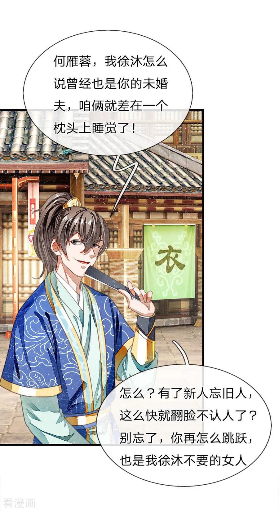 《史上第一纨绔》第32话 你是我徐沐不要的女人 第12页