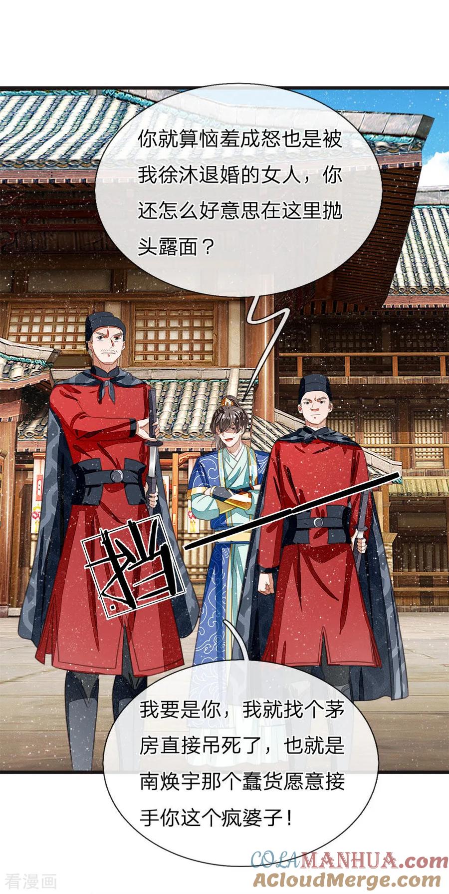 《史上第一纨绔》第32话 你是我徐沐不要的女人 第17页