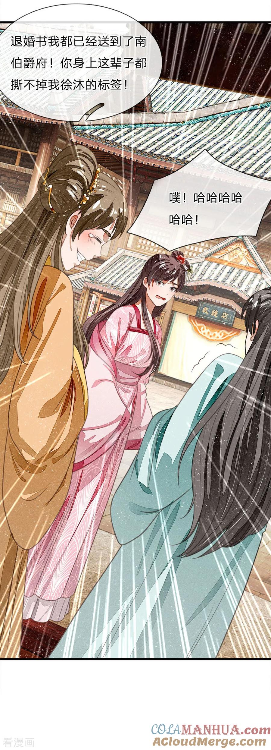 《史上第一纨绔》第32话 你是我徐沐不要的女人 第13页