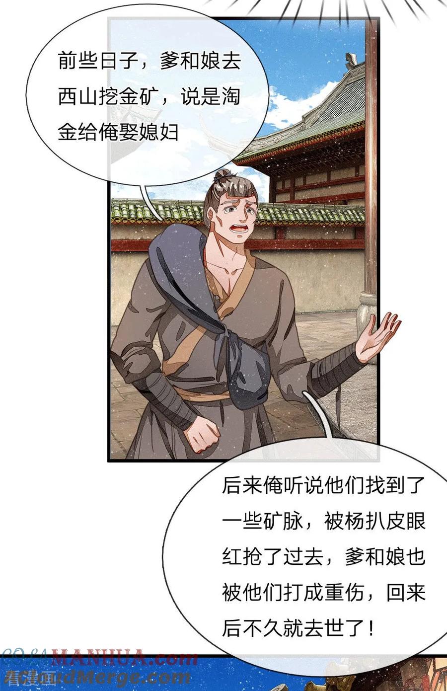 《史上第一纨绔》第32话 你是我徐沐不要的女人 第3页