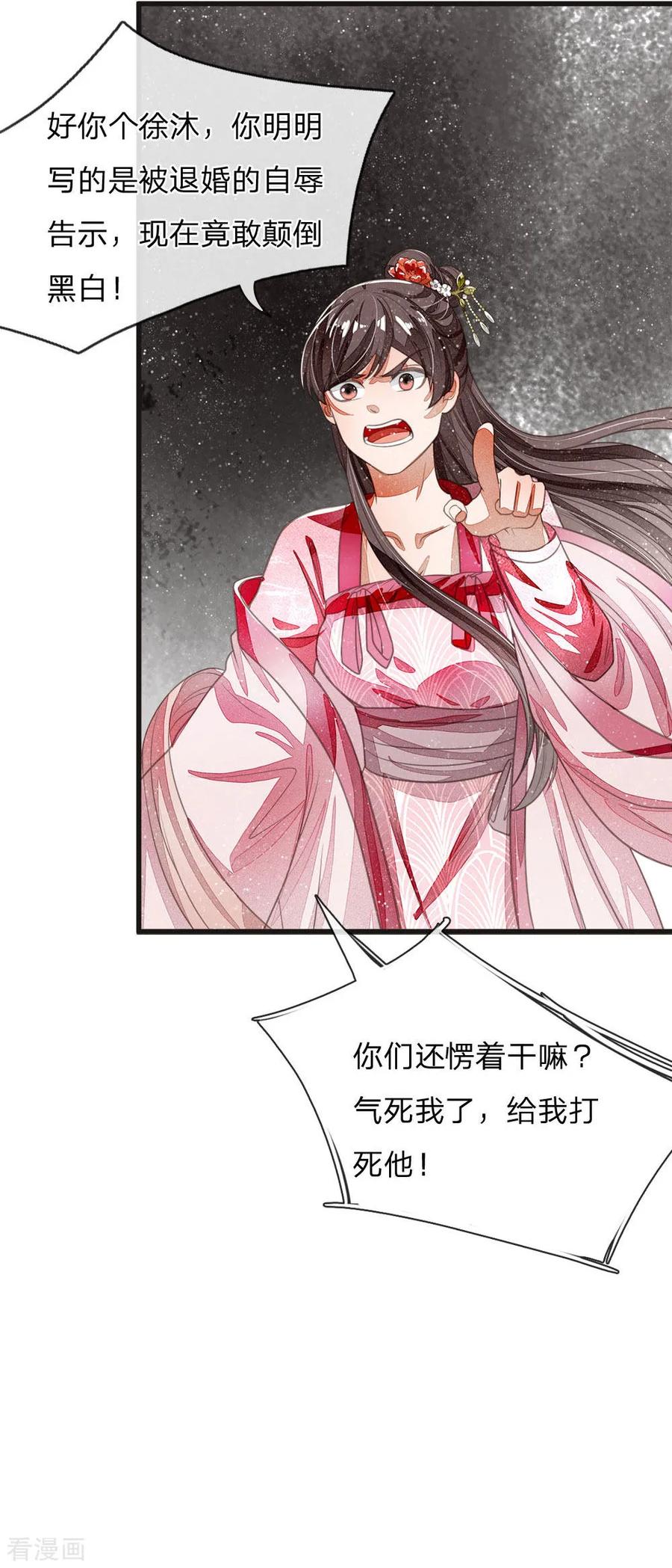 《史上第一纨绔》第32话 你是我徐沐不要的女人 第18页