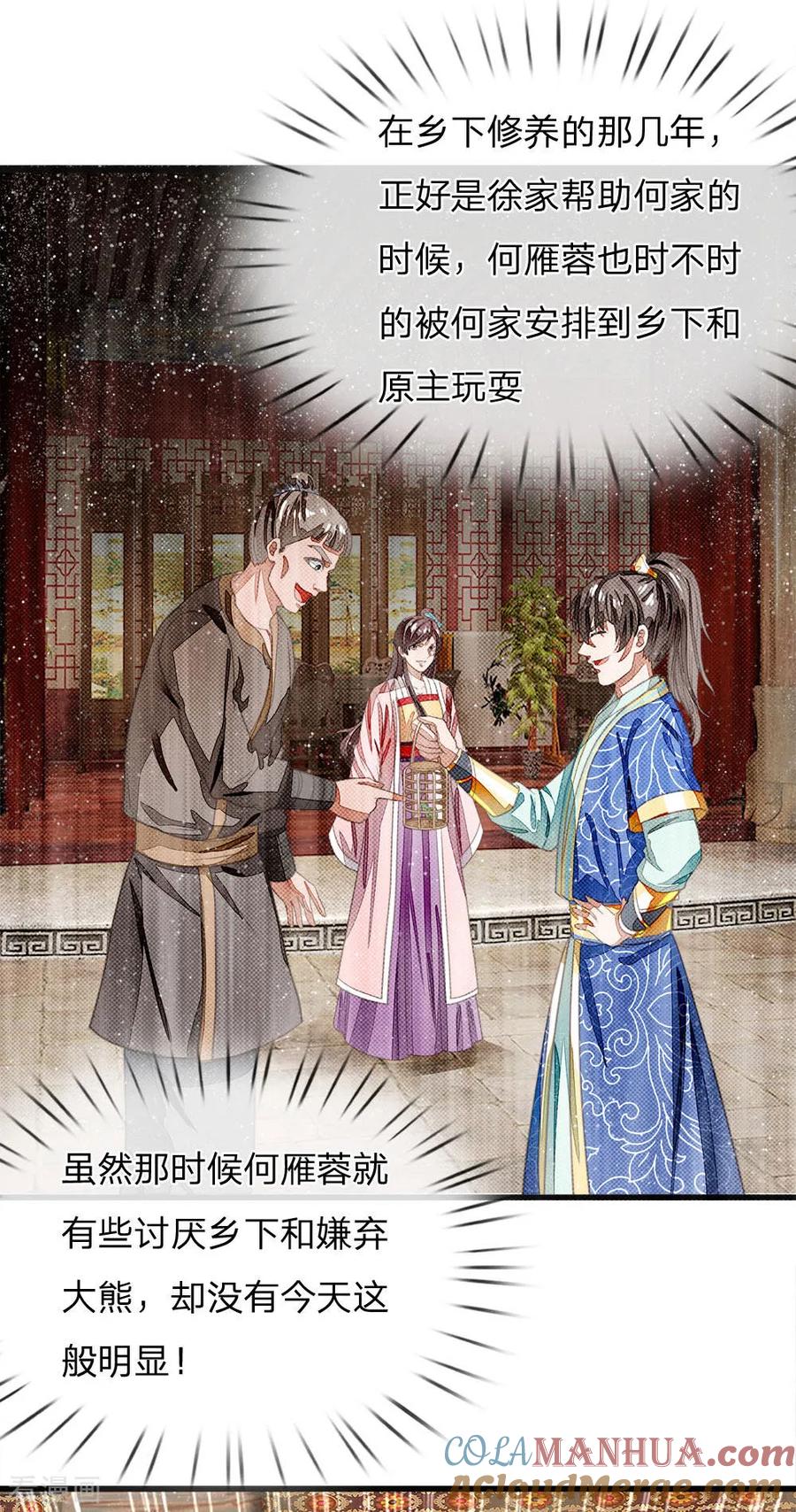 《史上第一纨绔》第32话 你是我徐沐不要的女人 第9页