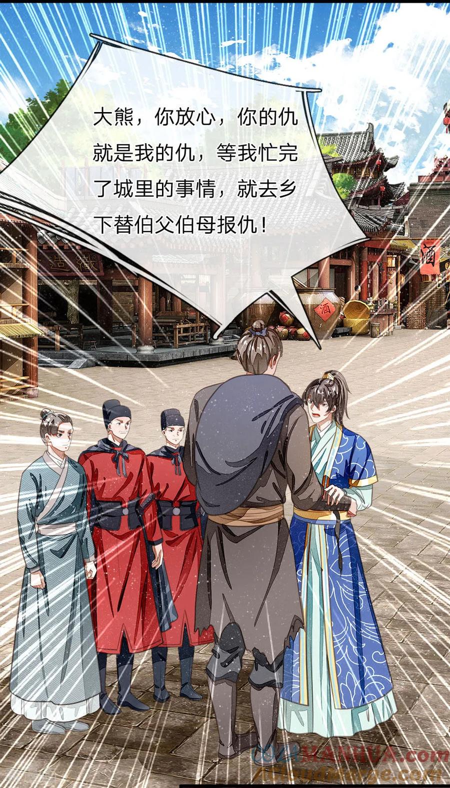 《史上第一纨绔》第32话 你是我徐沐不要的女人 第5页