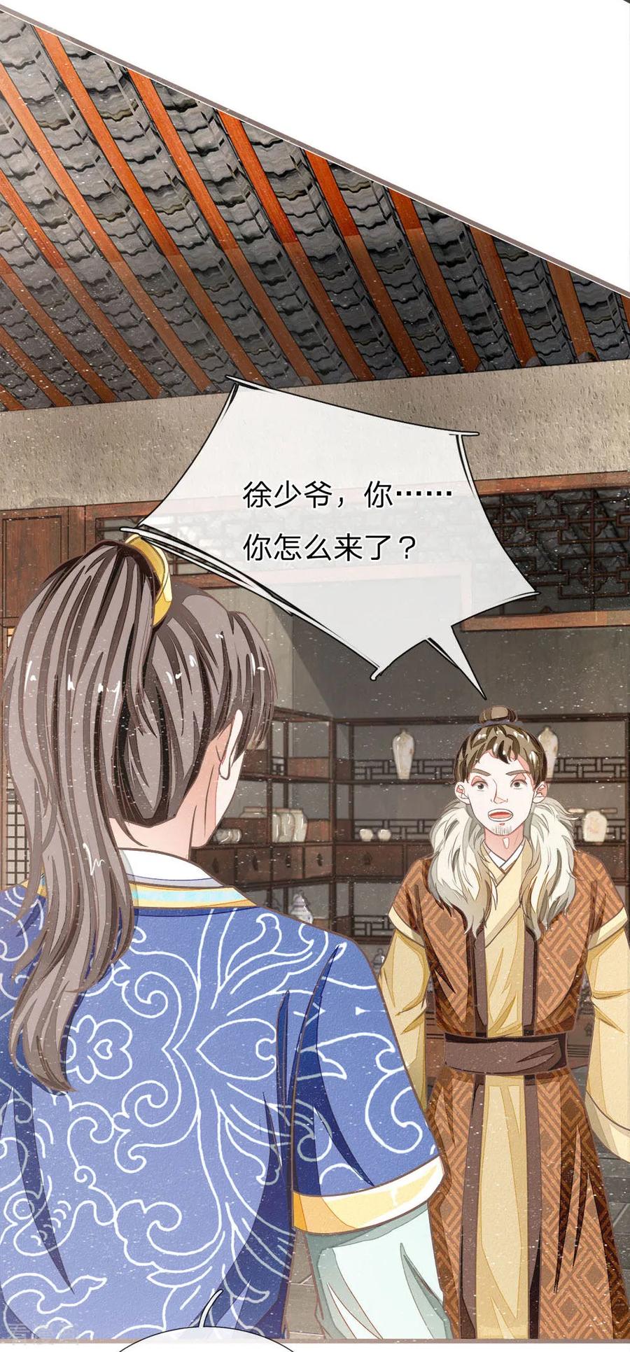 《史上第一纨绔》第33话 巧遇陈金发 第16页