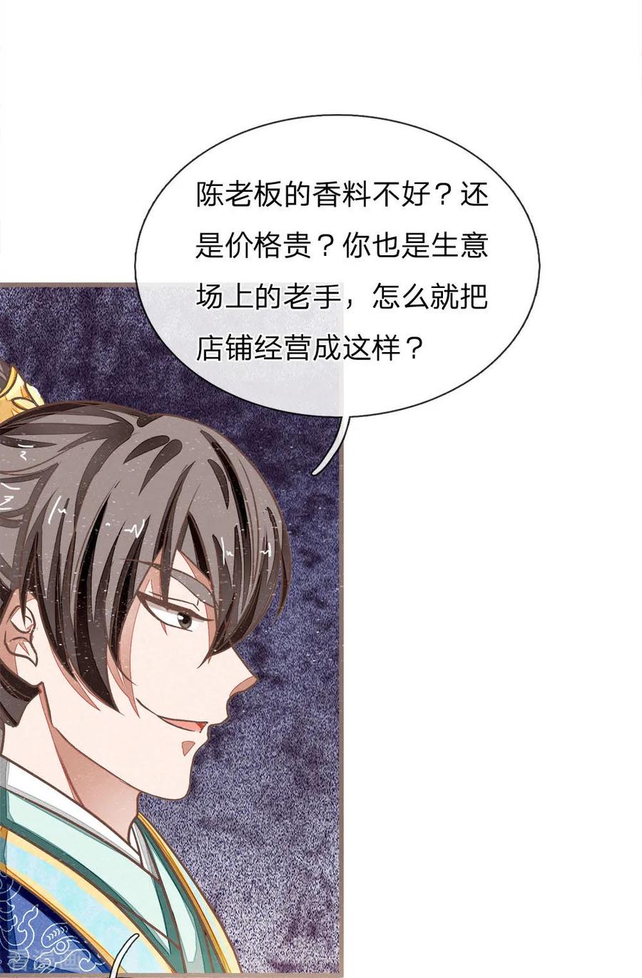 《史上第一纨绔》第33话 巧遇陈金发 第20页