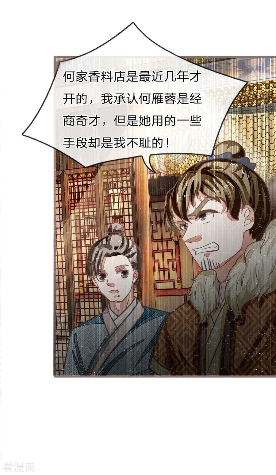 《史上第一纨绔》第33话 巧遇陈金发 第22页