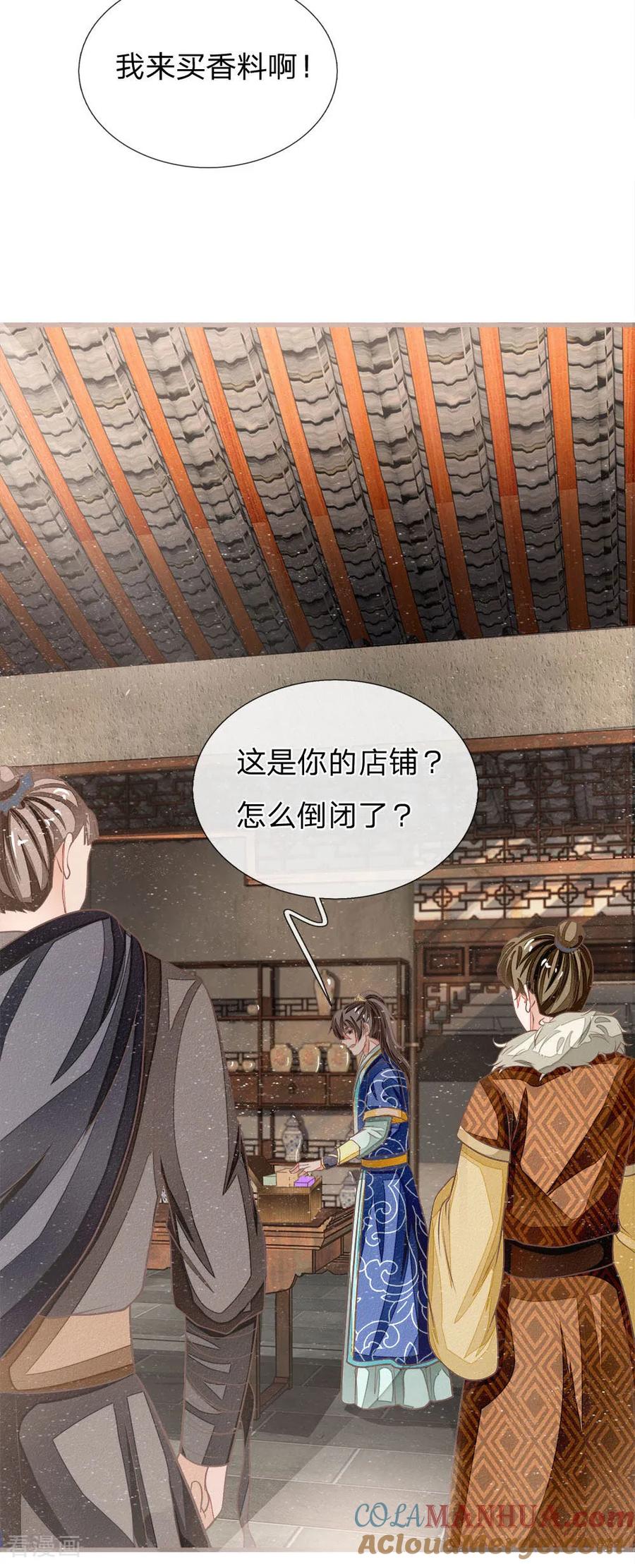 《史上第一纨绔》第33话 巧遇陈金发 第17页