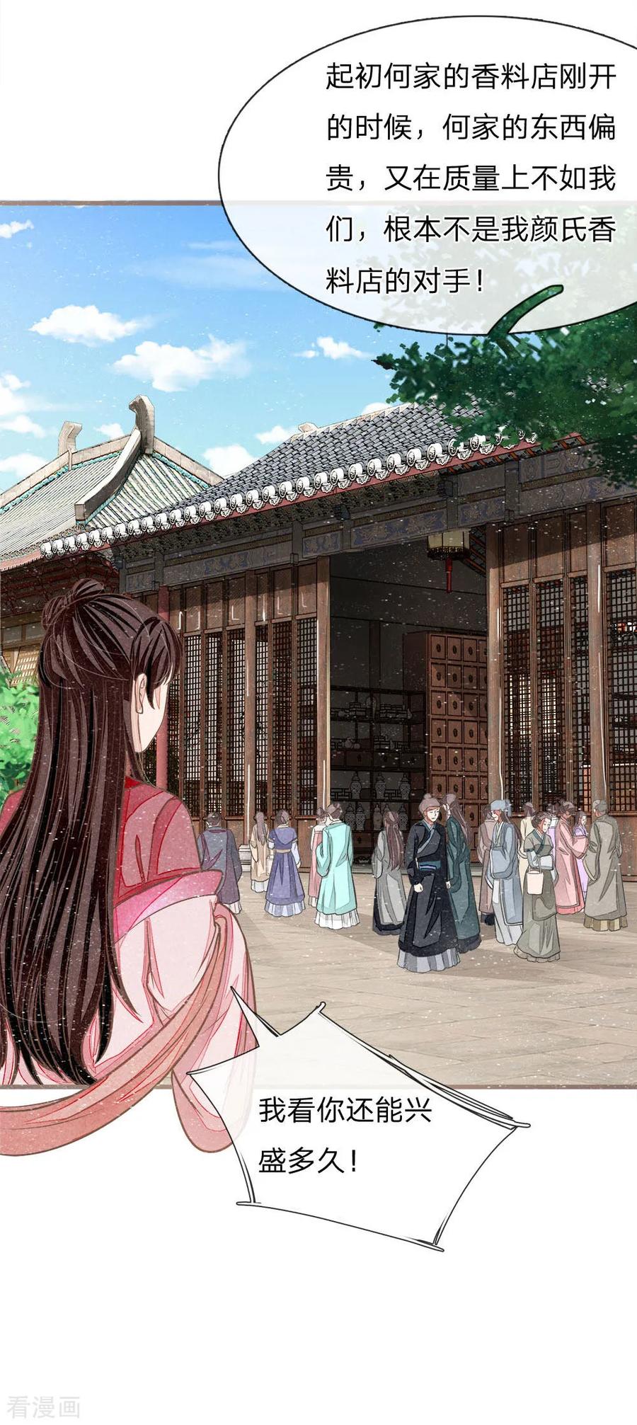 《史上第一纨绔》第33话 巧遇陈金发 第24页