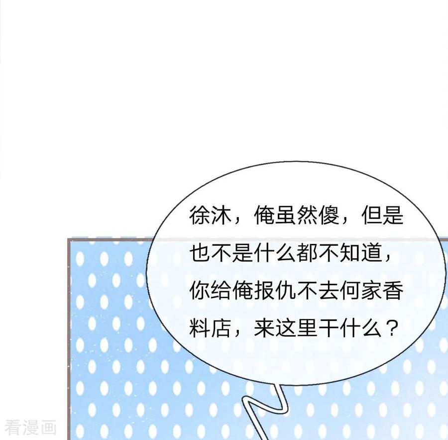 《史上第一纨绔》第33话 巧遇陈金发 第8页