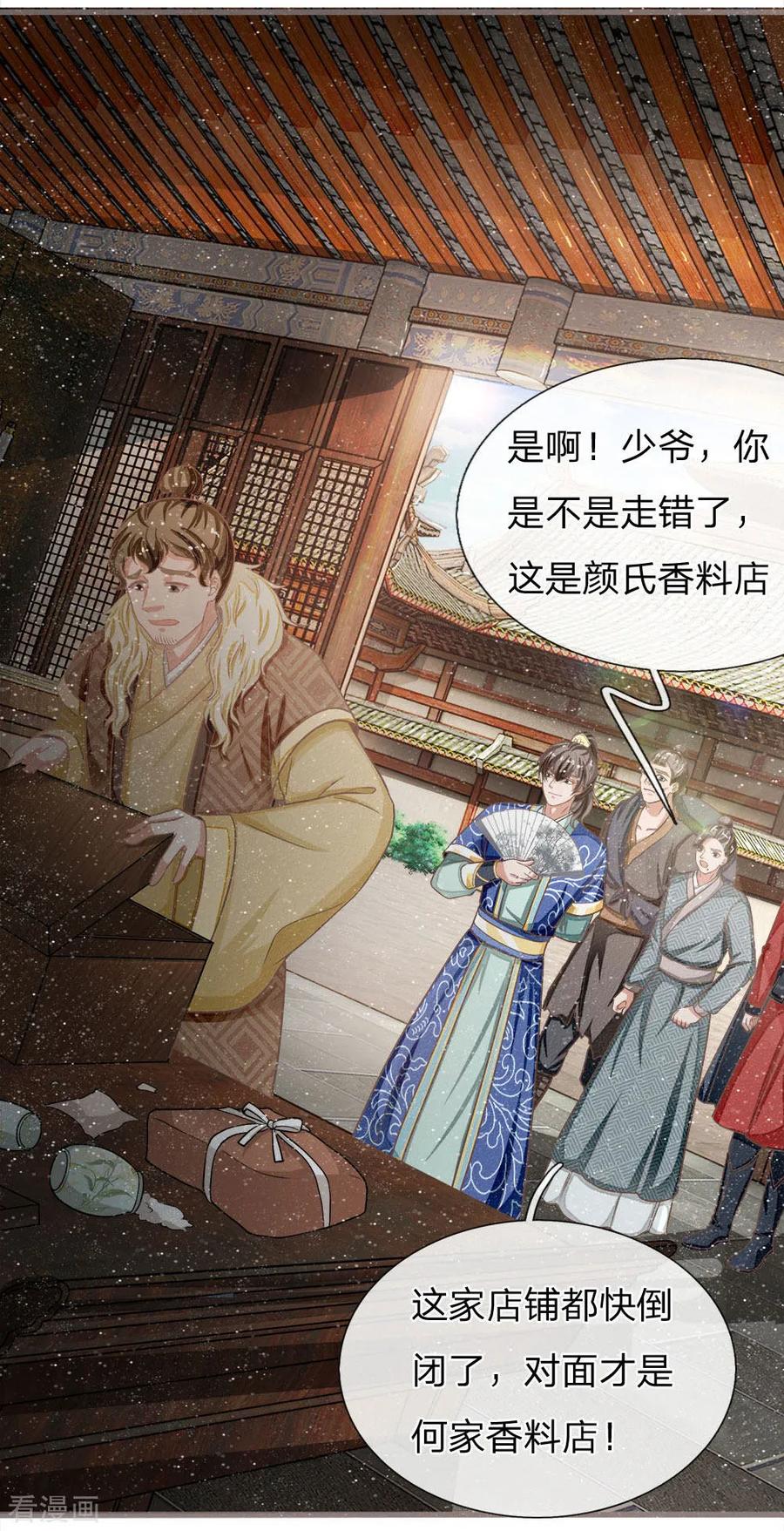 《史上第一纨绔》第33话 巧遇陈金发 第10页
