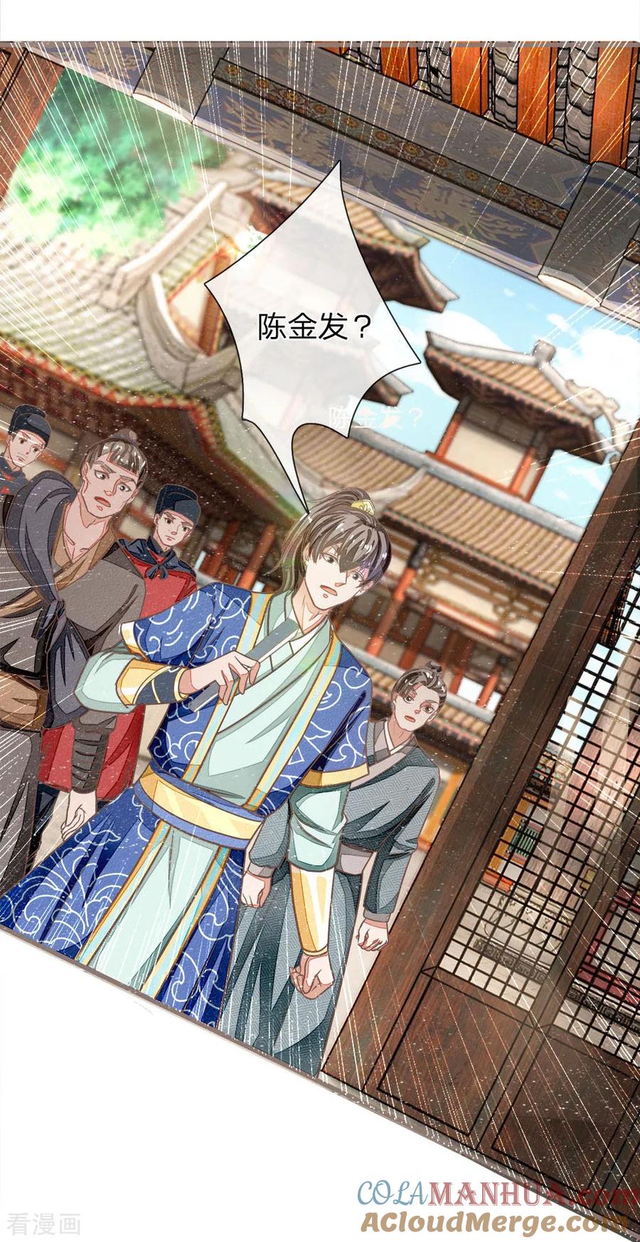 《史上第一纨绔》第33话 巧遇陈金发 第15页