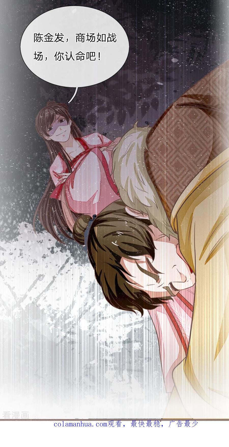 《史上第一纨绔》第33话 巧遇陈金发 第26页