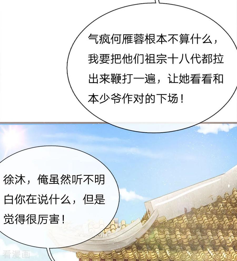 《史上第一纨绔》第33话 巧遇陈金发 第12页