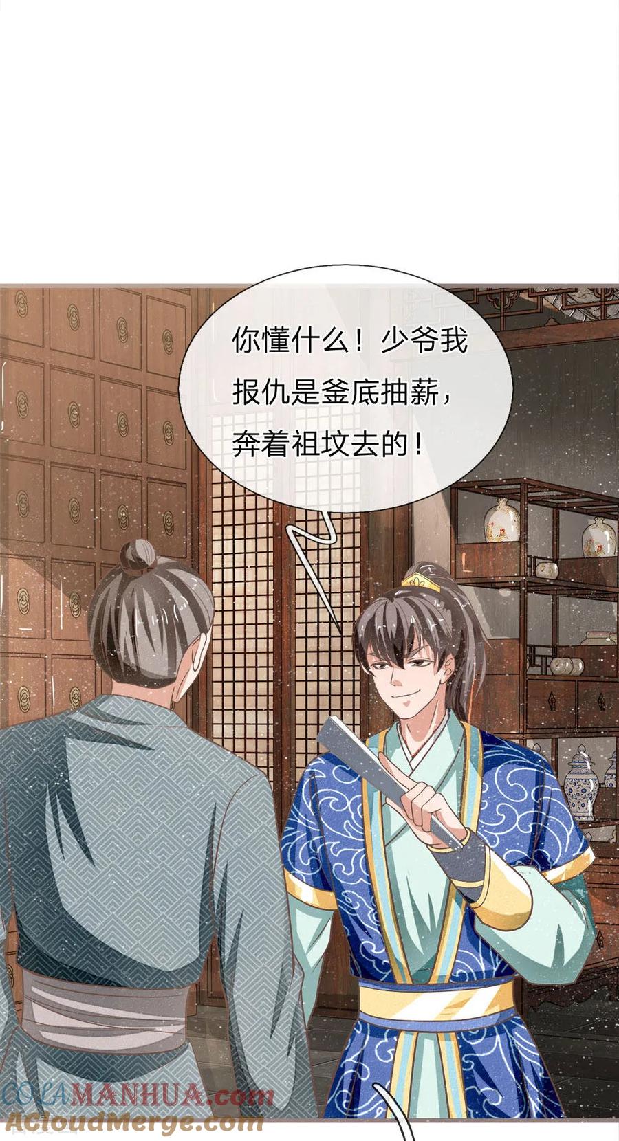 《史上第一纨绔》第33话 巧遇陈金发 第11页