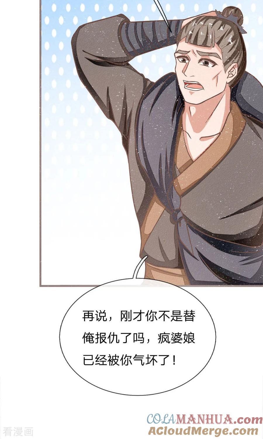 《史上第一纨绔》第33话 巧遇陈金发 第9页