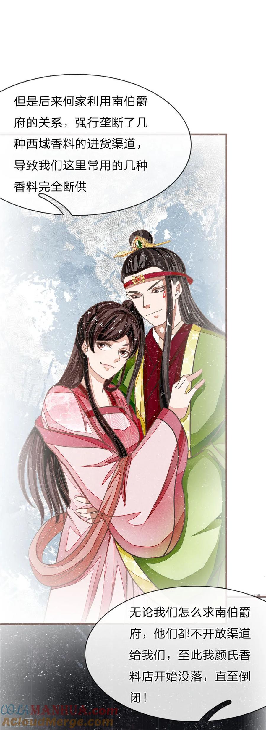 《史上第一纨绔》第33话 巧遇陈金发 第25页