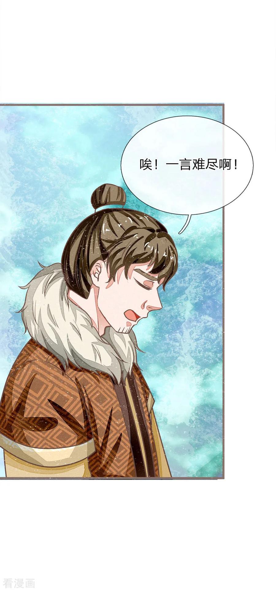 《史上第一纨绔》第33话 巧遇陈金发 第18页