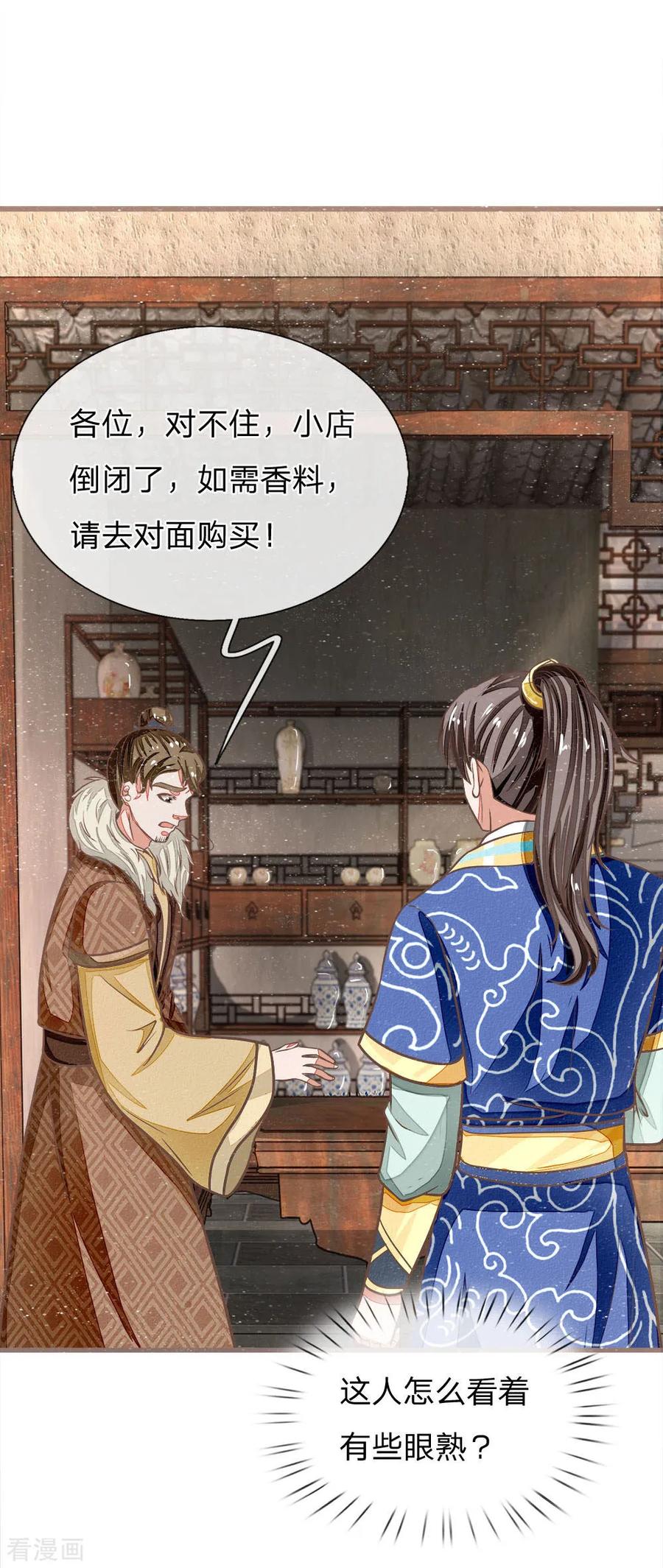《史上第一纨绔》第33话 巧遇陈金发 第14页