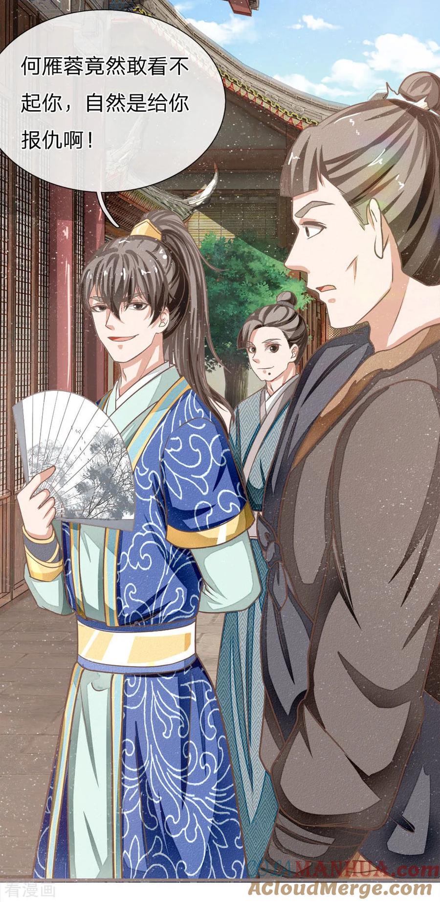 《史上第一纨绔》第33话 巧遇陈金发 第7页