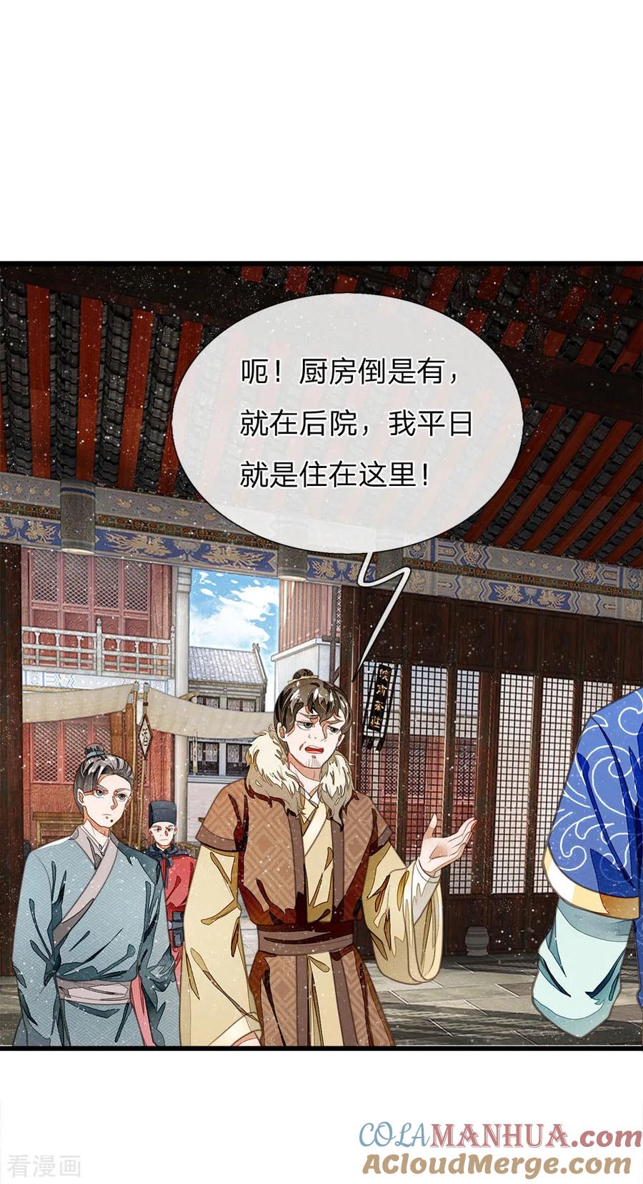 《史上第一纨绔》第34话 神奇的香料 第13页