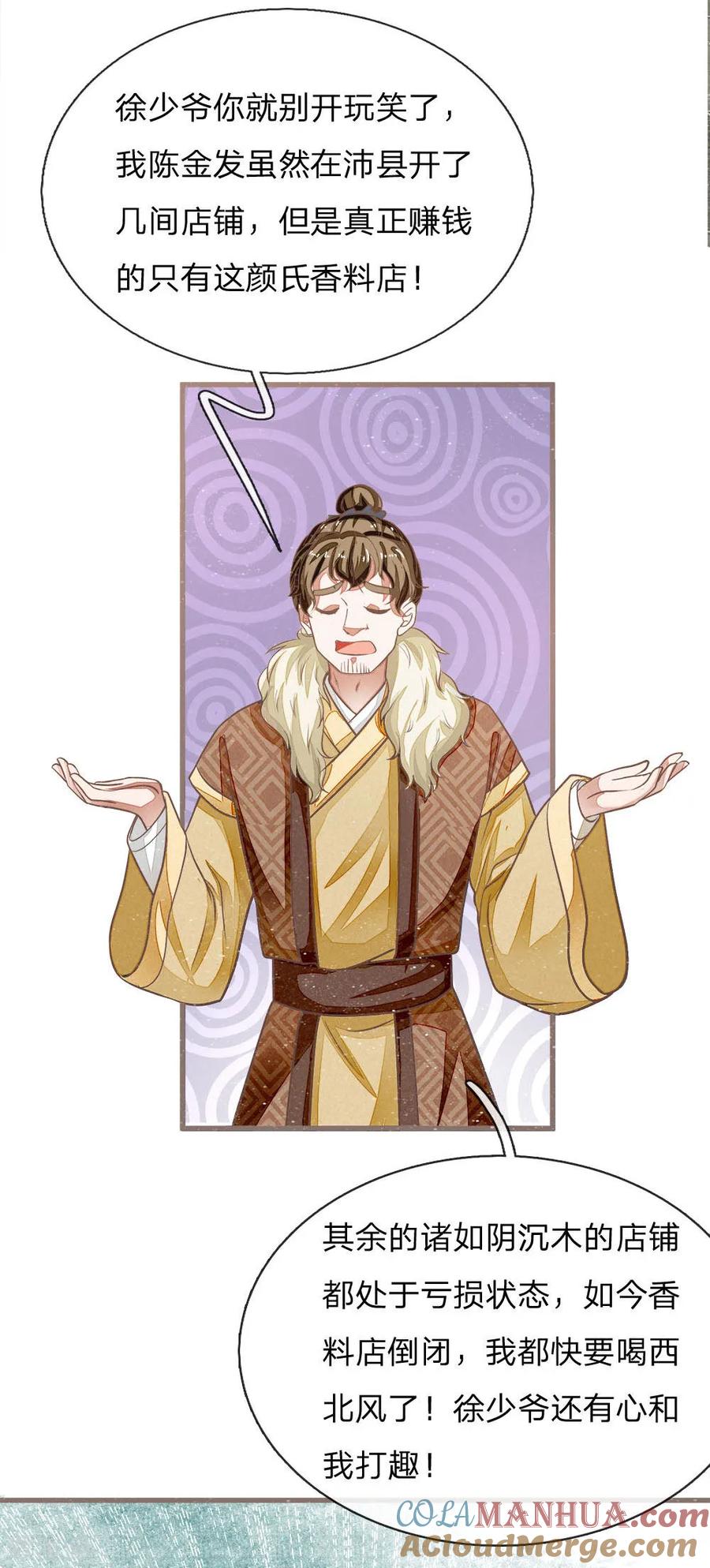 《史上第一纨绔》第34话 神奇的香料 第3页