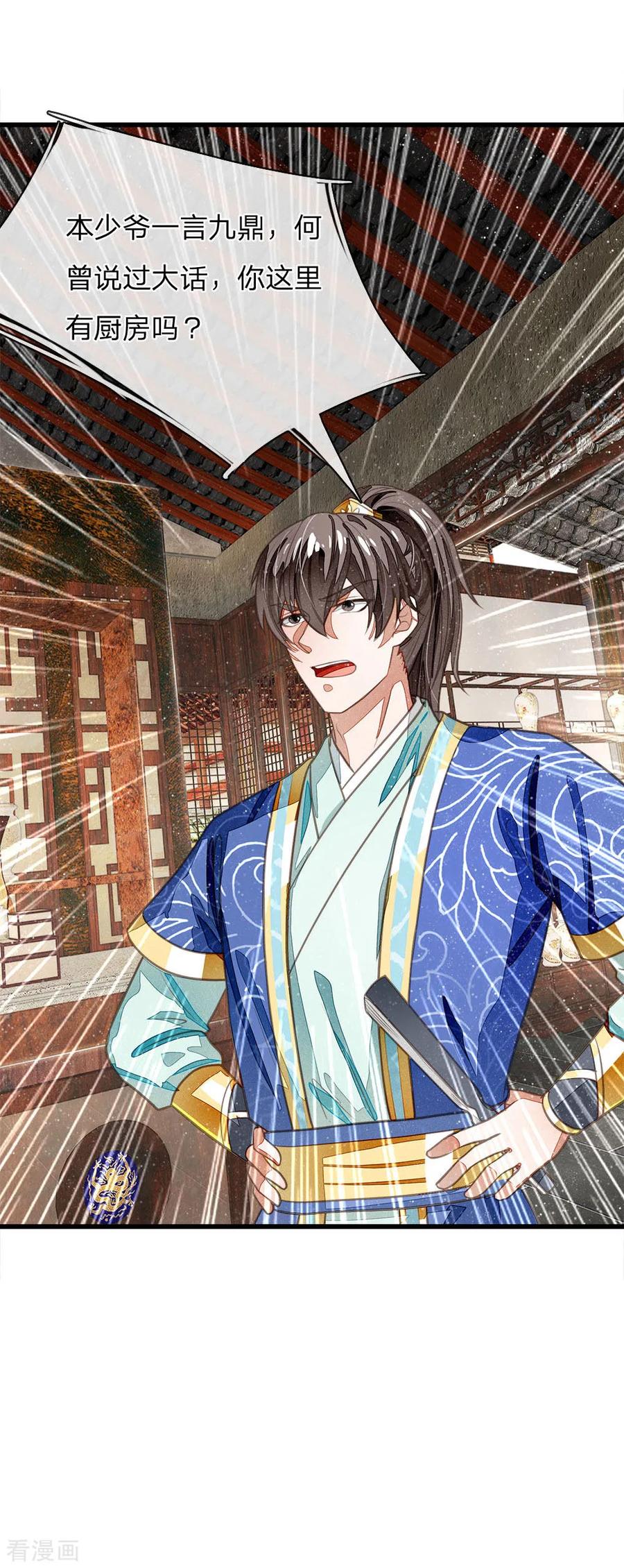 《史上第一纨绔》第34话 神奇的香料 第12页
